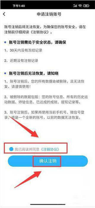 确认注销协议