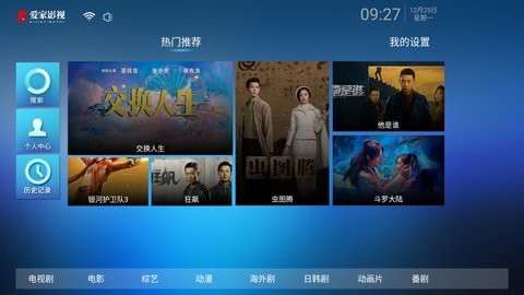 爱家影院Pro电视盒子版