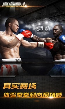 真实拳击(Real Boxing)游戏安卓最新版