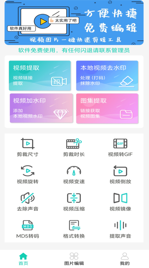 视频免费去水印免费版