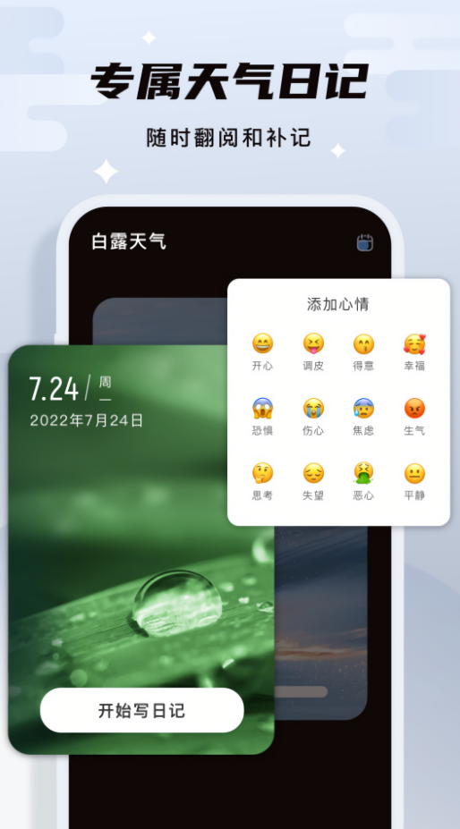 白露天气