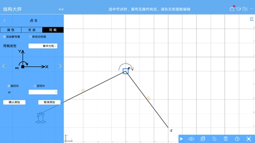 结构大师HD最新免费版