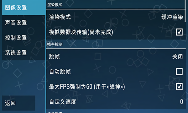 PPSSPP黄金模拟器免费版