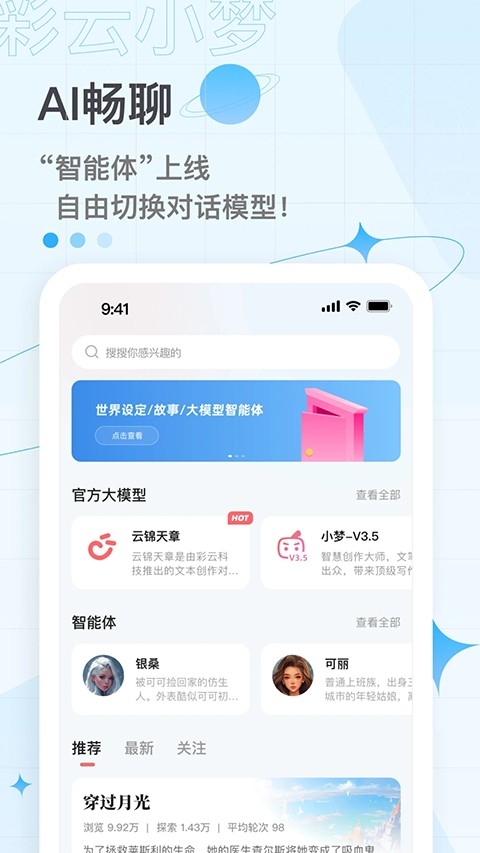 彩云小梦ai续写app手机版下载