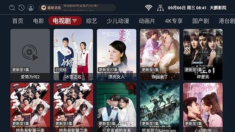 大鹏影院tv版