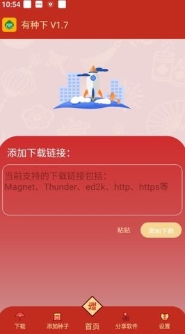 有种下2025最新版下载