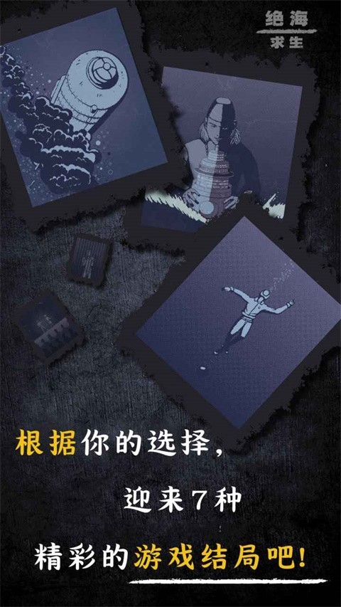 绝海求生官方手机版