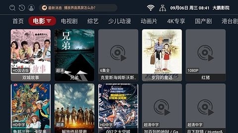 大鹏影院tv版