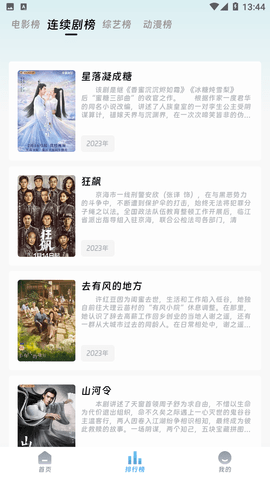 爱看影院无广告版