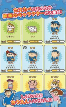 蜡笔小新酷跑最新版