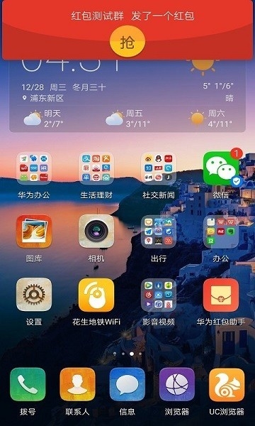 华为红包助手自动抢红包神器下载最新版