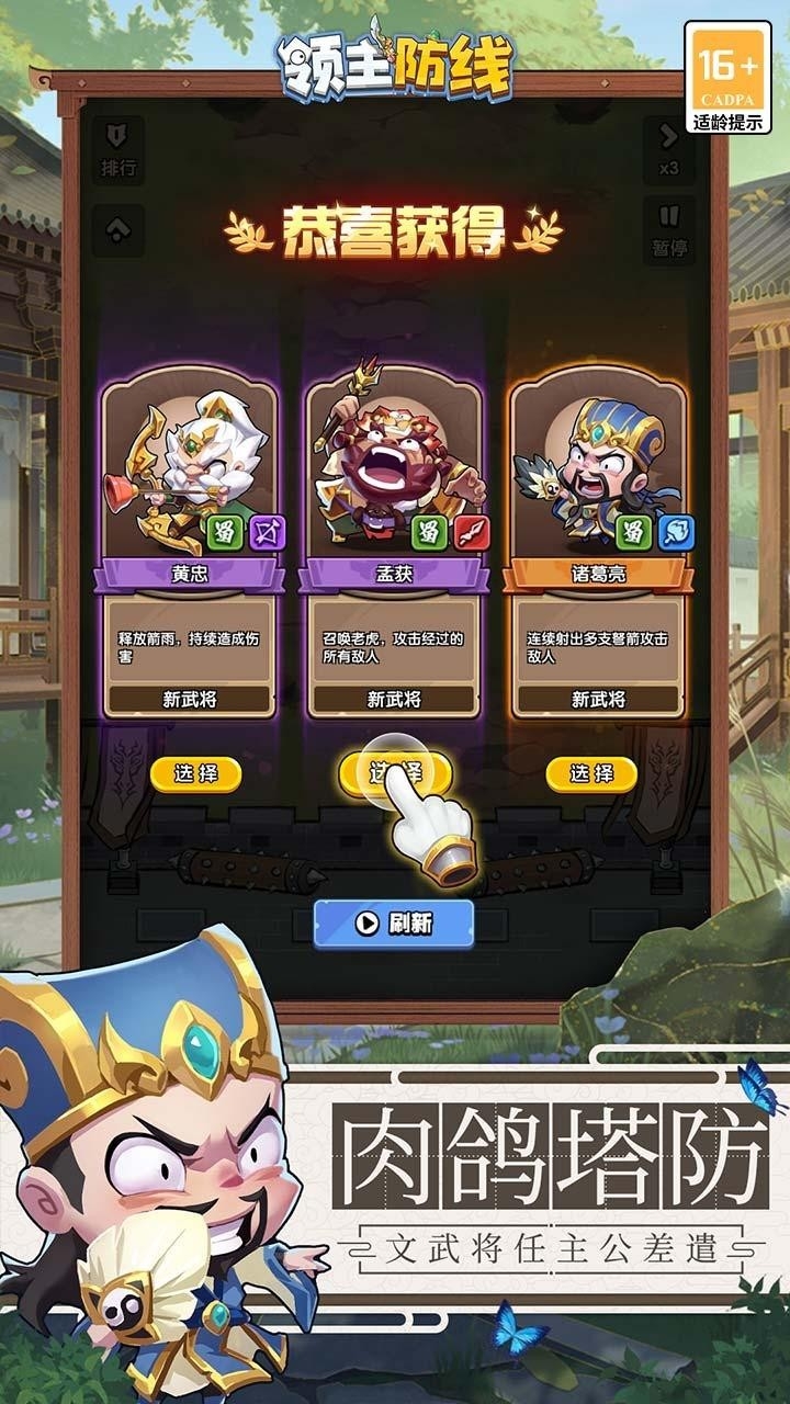 领主防线安卓最新版