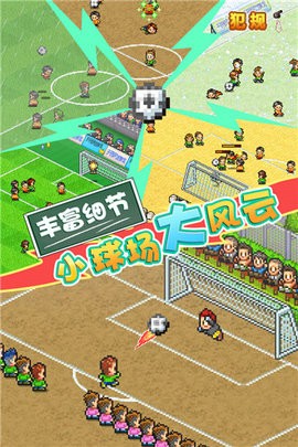 冠军足球物语2免联网版