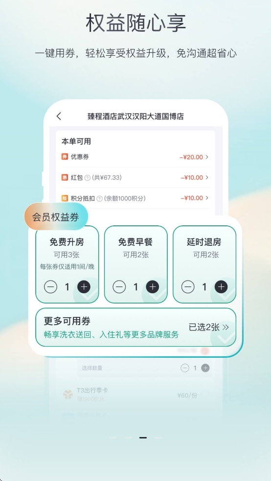 东呈青猫会酒店APP最新版
