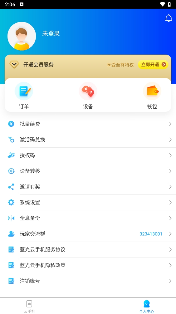 蓝光云手机APP最新官方手机版