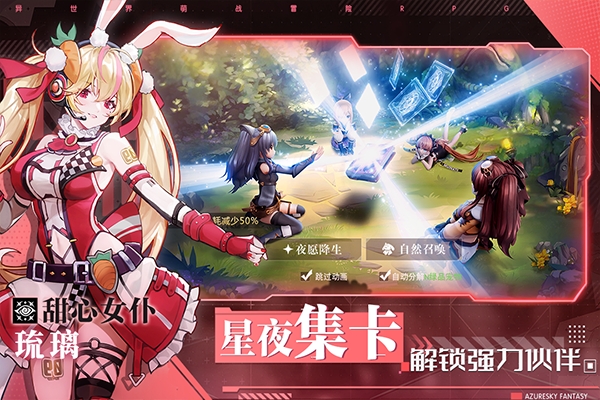 蓝空幻想手机2025最新版