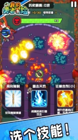 我的勇者冒险手机版