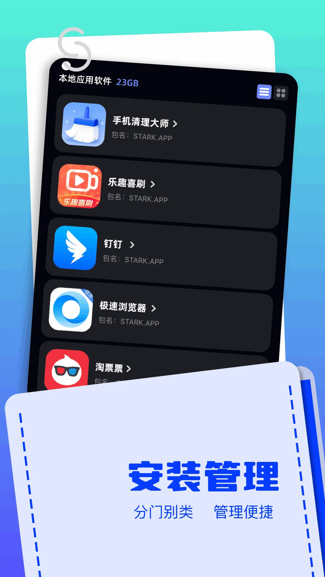 Apk文件管理器安卓版