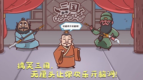 三国哈哈哈卡牌大师