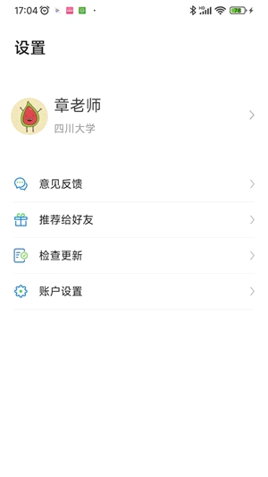 云上川大app官方版