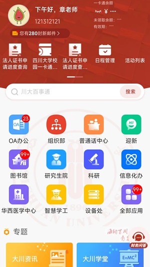 云上川大app官方版