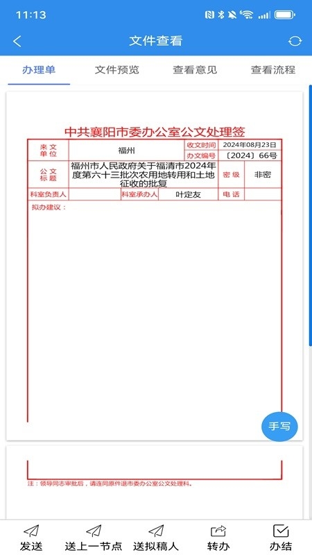 榕基智能移动门户系统app最新版