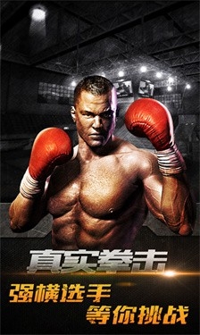 真实拳击(Real Boxing)游戏安卓最新版