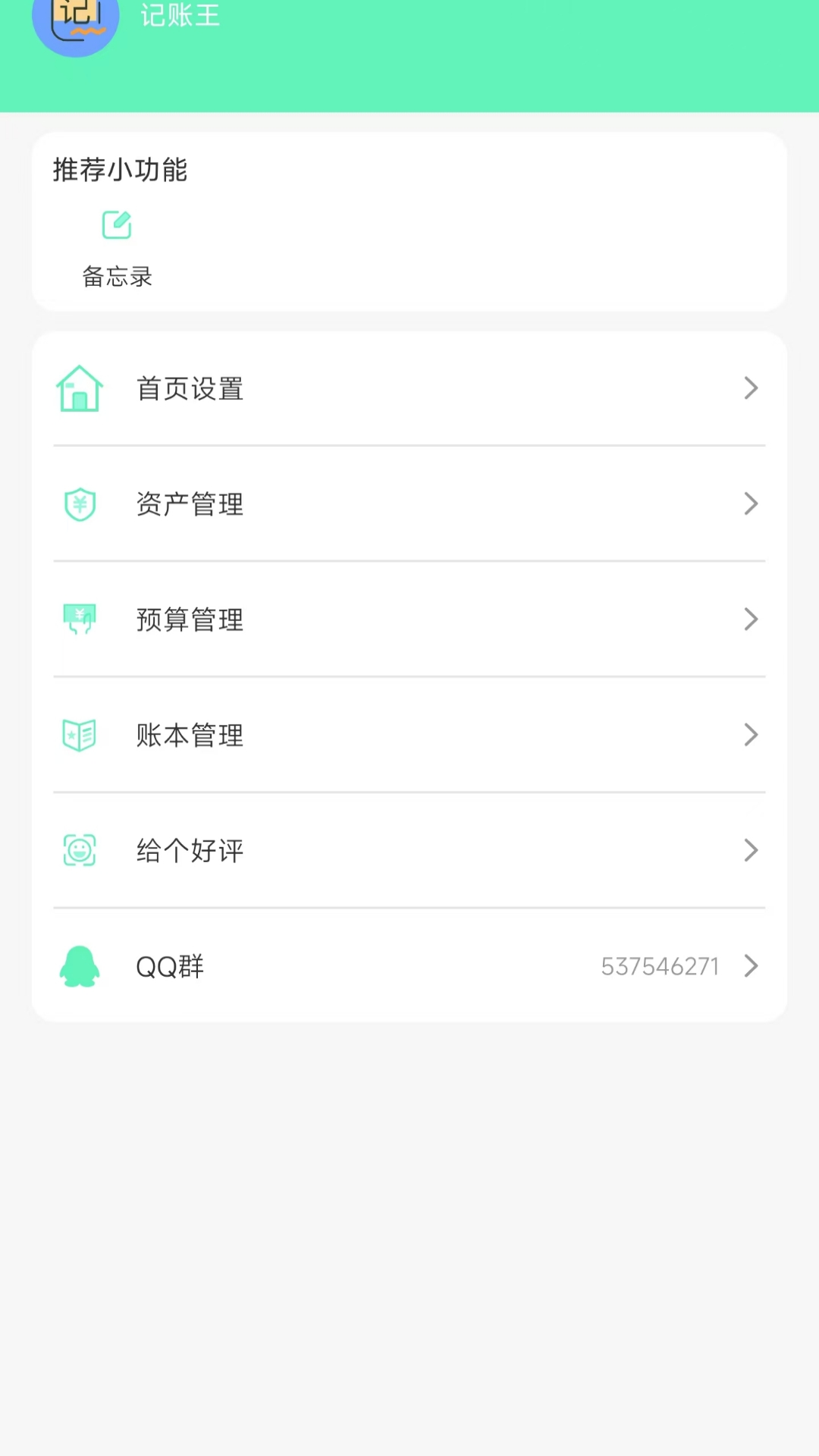 记账王app官方最新版