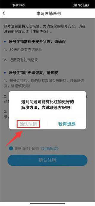 最终确认注销