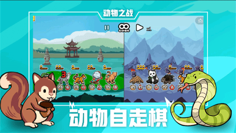 动物之战无广告最新版