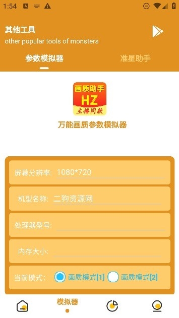 万能画质助手APP安卓免费版