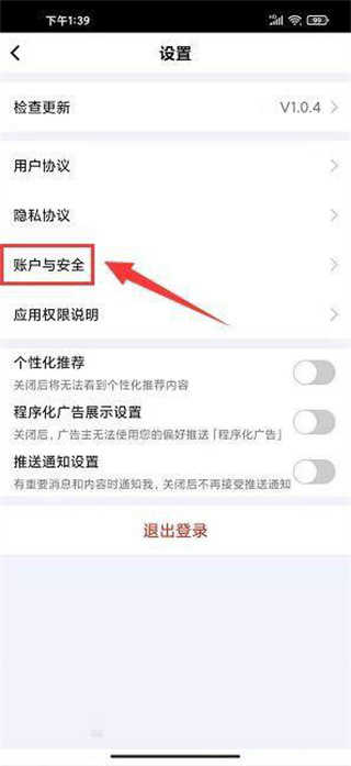 账户与安全选项