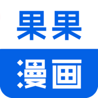 果果漫画无毒版