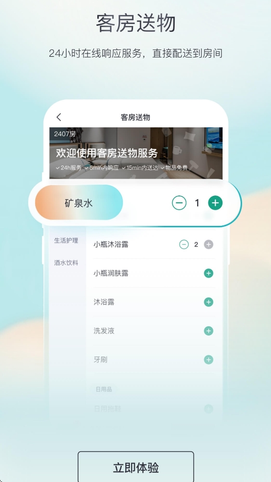 东呈青猫会酒店APP最新版
