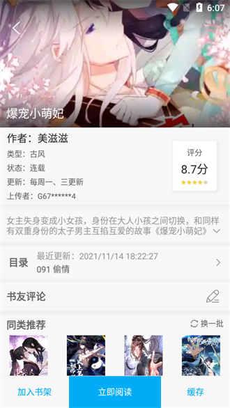 风车漫画app官方版