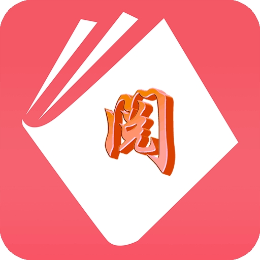 全阅畅享安卓最新版