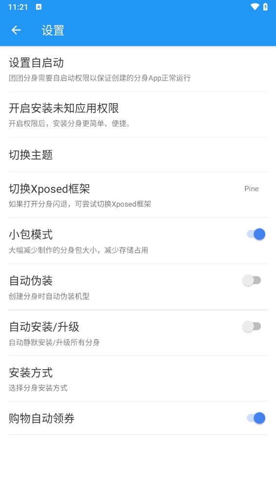 MochiCloner团团分身最新官方版