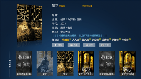 花海影院tv版