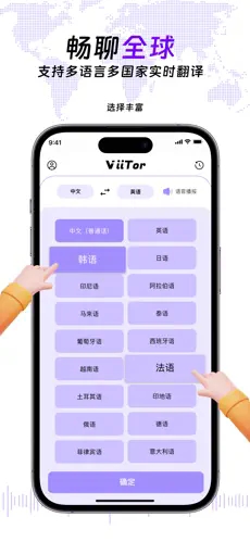 ViiTor实时翻译APP安卓版