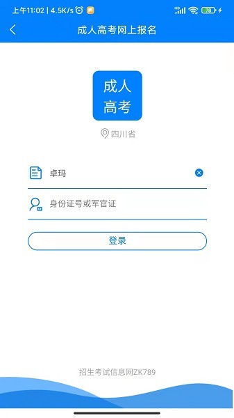 2025四川招考