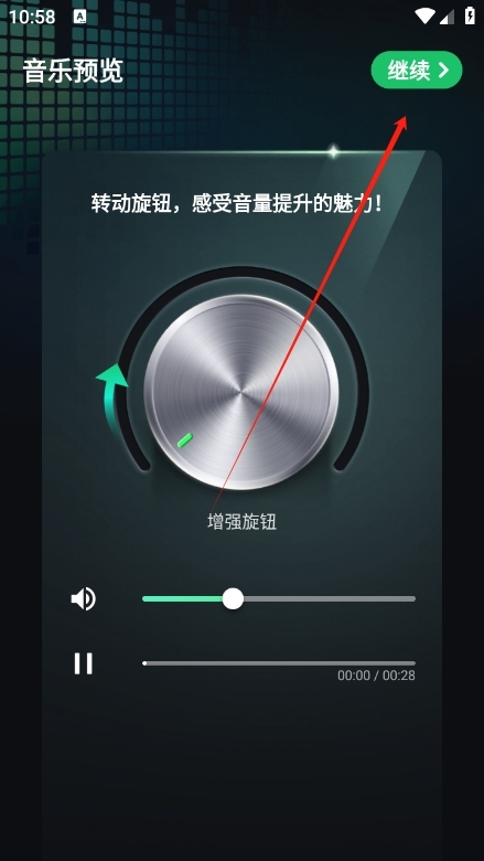 超级音量助推器APP最新版本