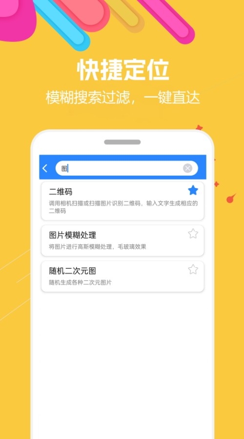 蜗牛工具箱手机版下载