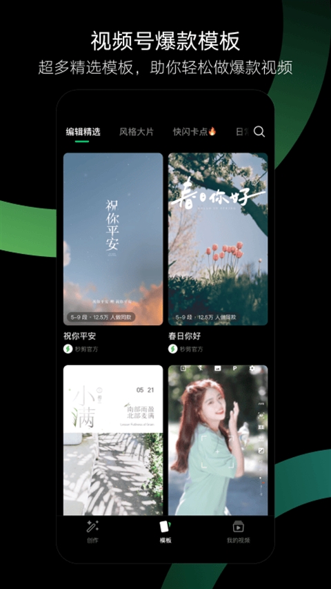 秒剪app官方免费下载