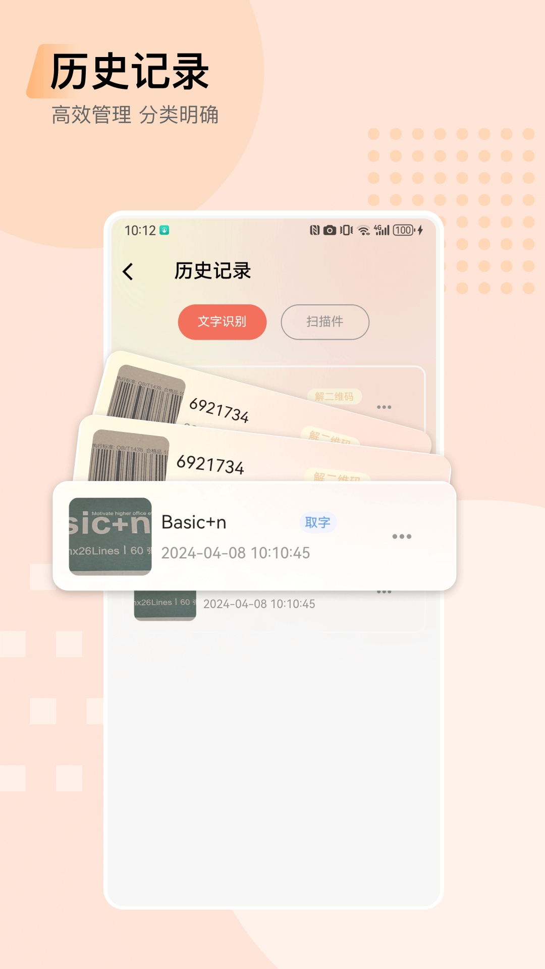 小鹿扫描APP官方最新版