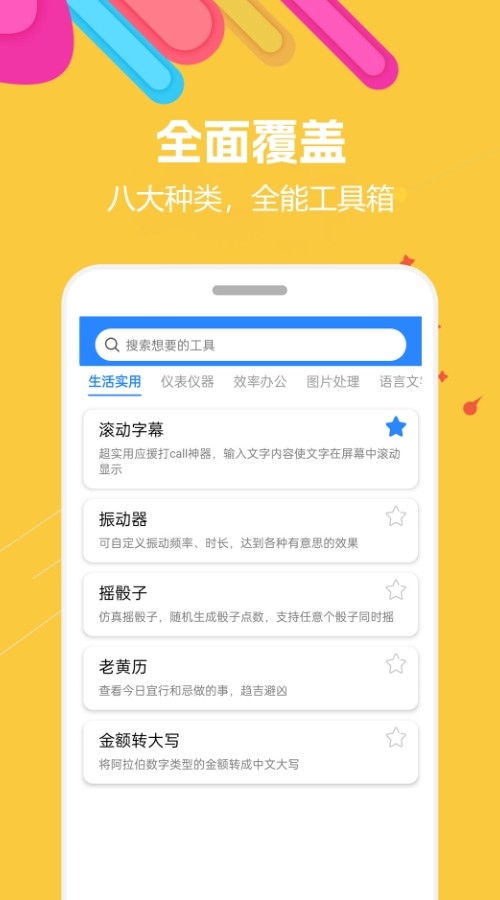 蜗牛工具箱手机版下载