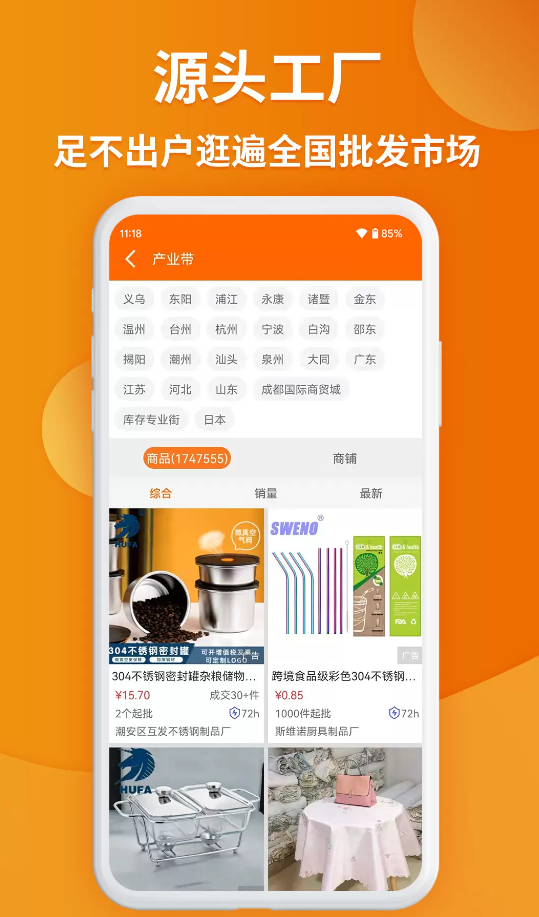 义乌购全球小商品批发网app