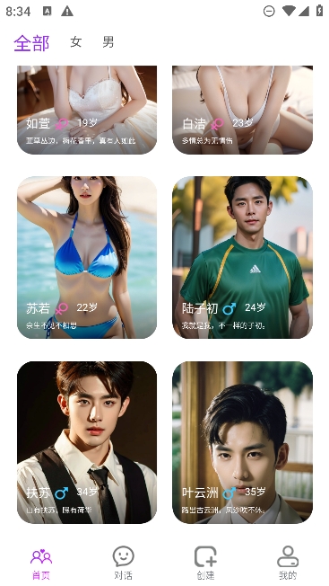 Aimi智能伴侣聊天APP