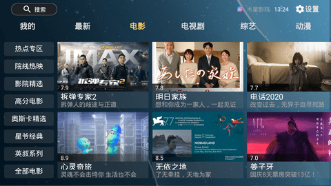 木星影院TV版 v1.6.2.11