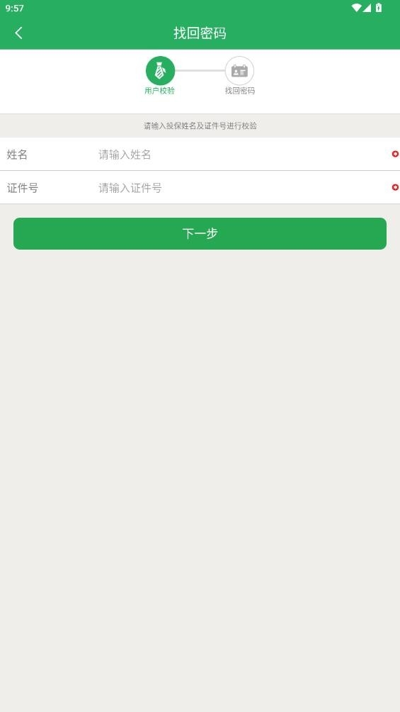安享e保app最新版本