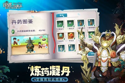 创造与魔法官服